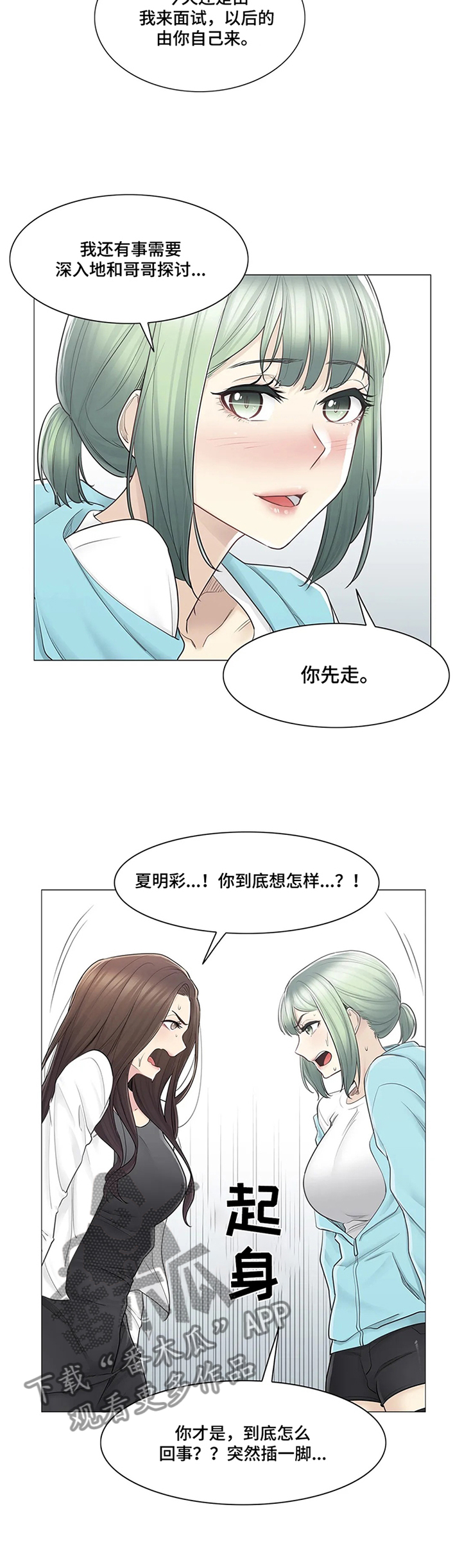 神堂效应漫画,第90章：争吵5图