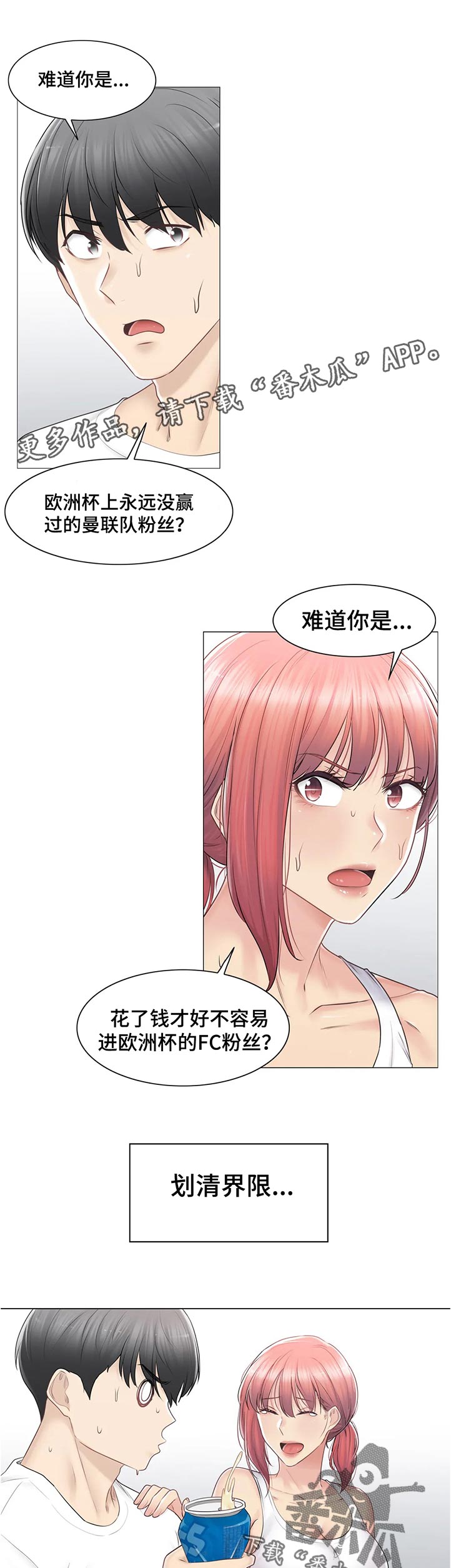 神堂效应漫画,第143章：难过2图