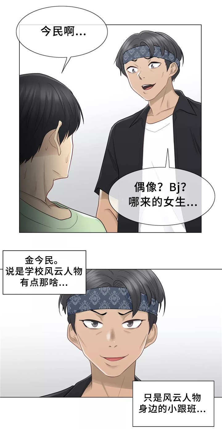 神堂效应漫画,第32章：那个女人3图