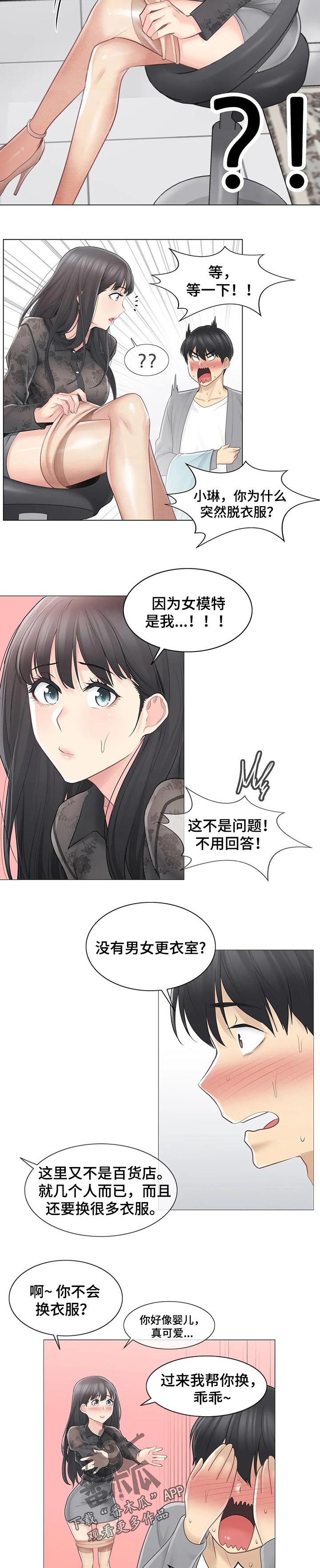 神堂效应漫画免费阅读漫画,第105章：打扮1图
