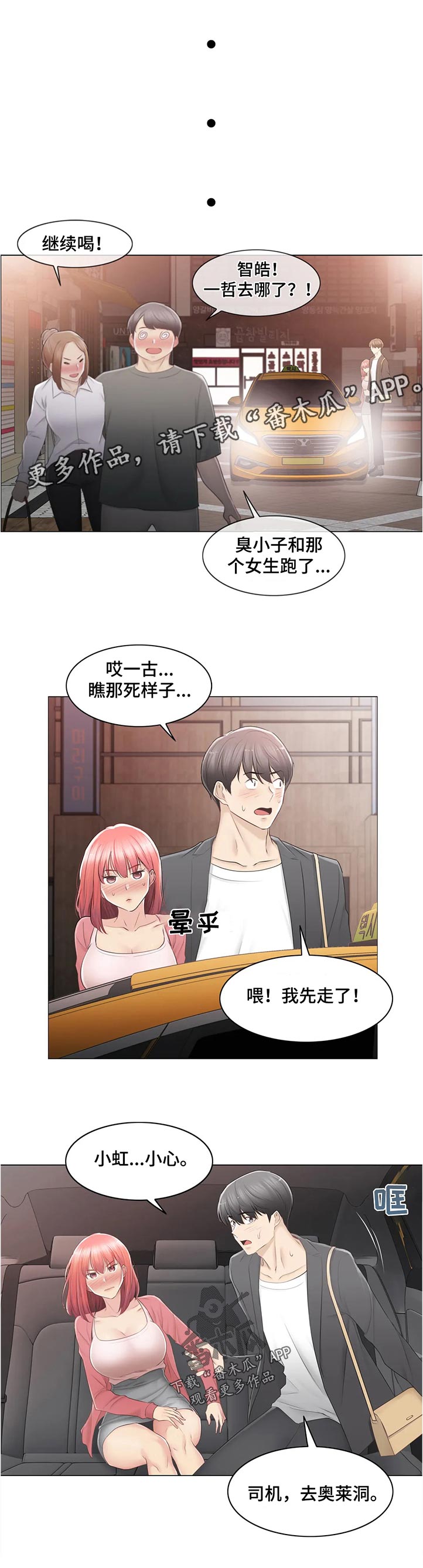 神堂效应漫画,第153章：你去哪2图