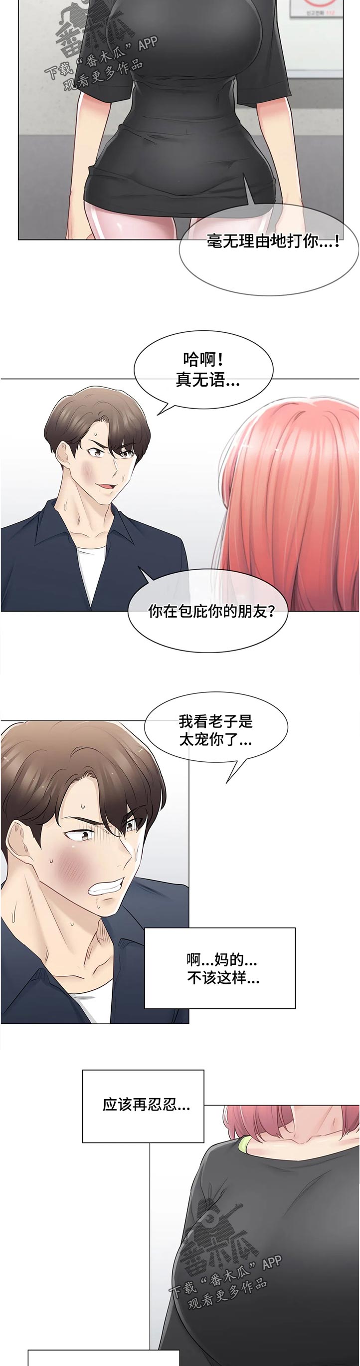 神堂效应漫画,第134章：这是第一次4图