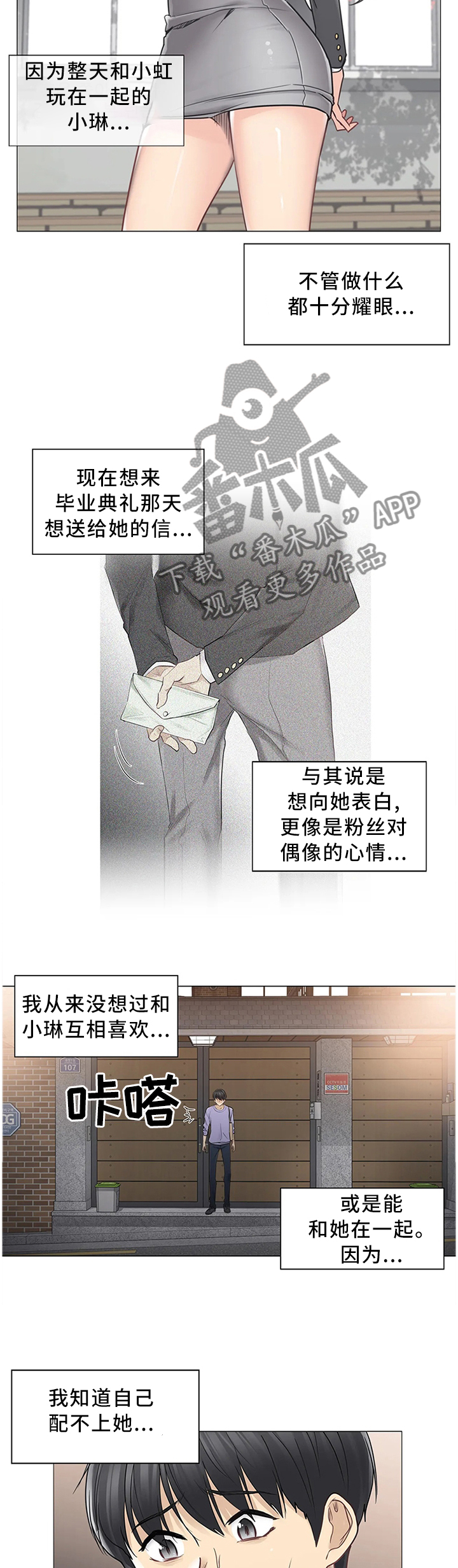神堂效应漫画,第76章：你笑起来真好看3图