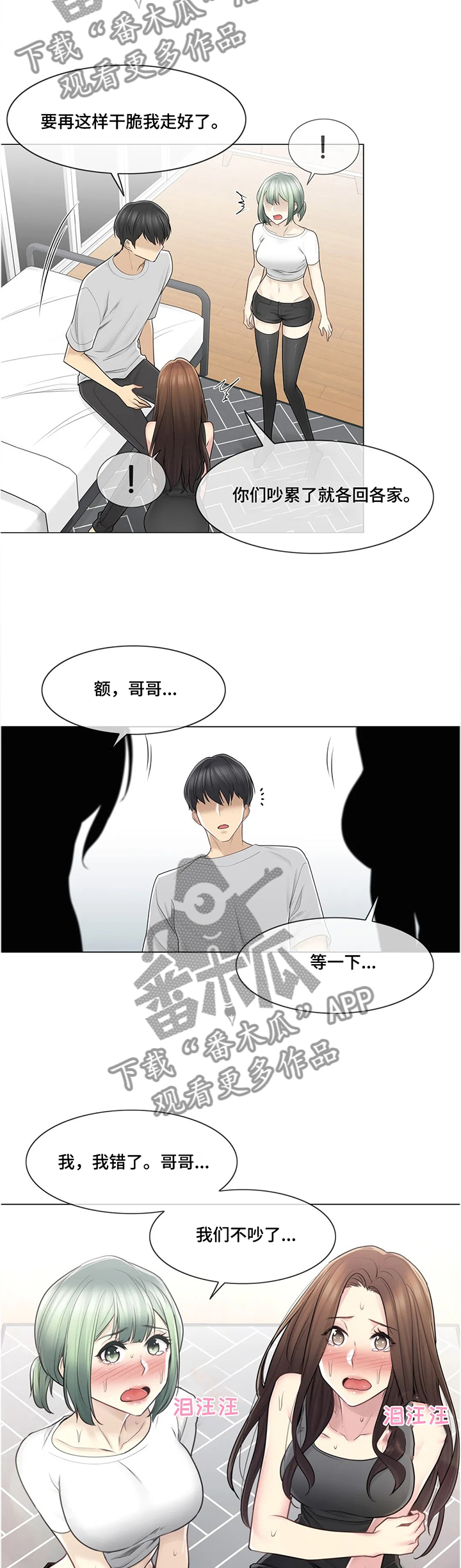 神堂效应漫画,第92章：宠幸2图