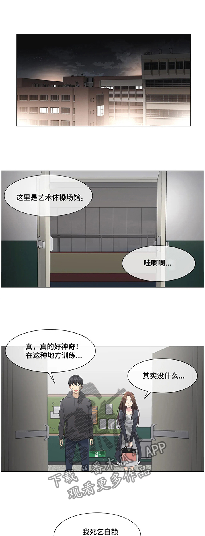 神堂效应漫画,第82章：做好准备1图