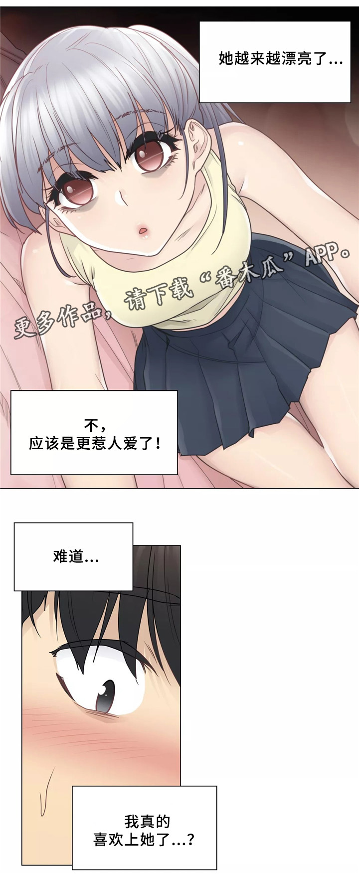 神堂效应漫画免费阅读漫画,第40章：升华2图