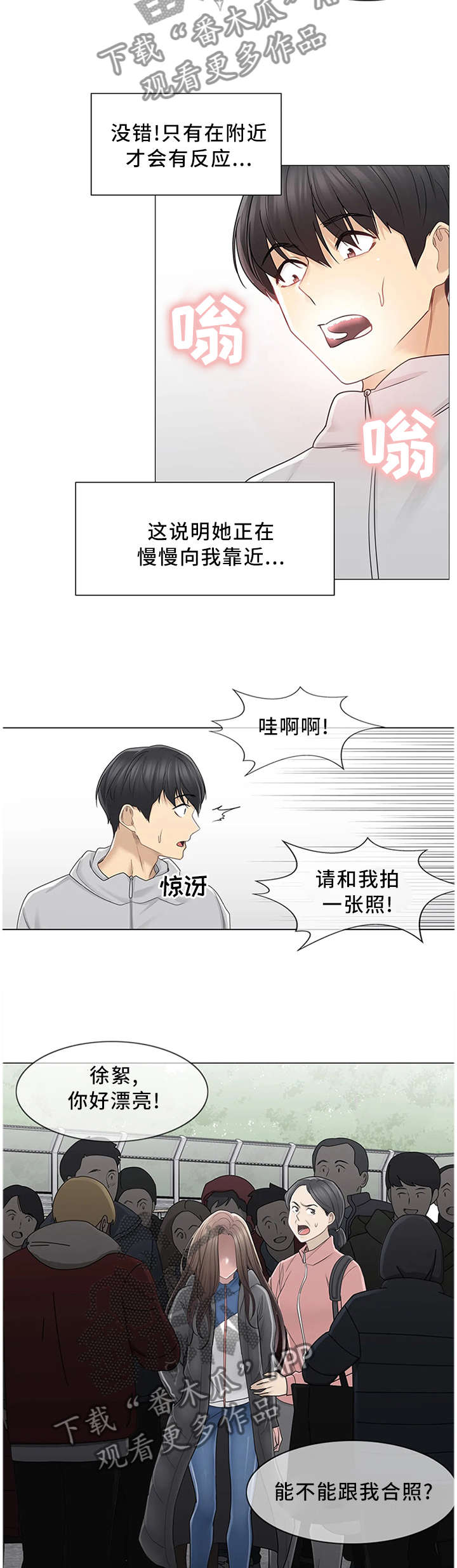 神堂功效与作用漫画,第78章：高人气5图