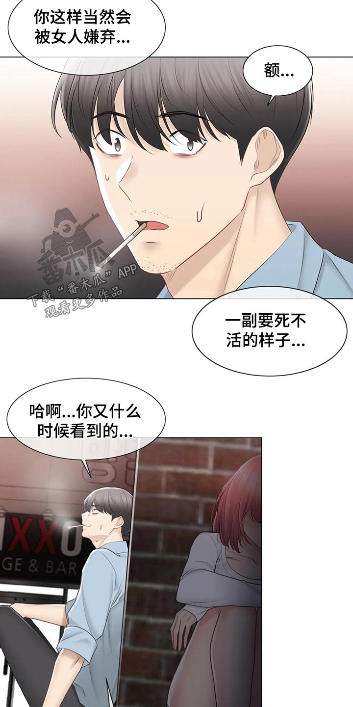 神堂效应漫画,第191章：知晓一切1图