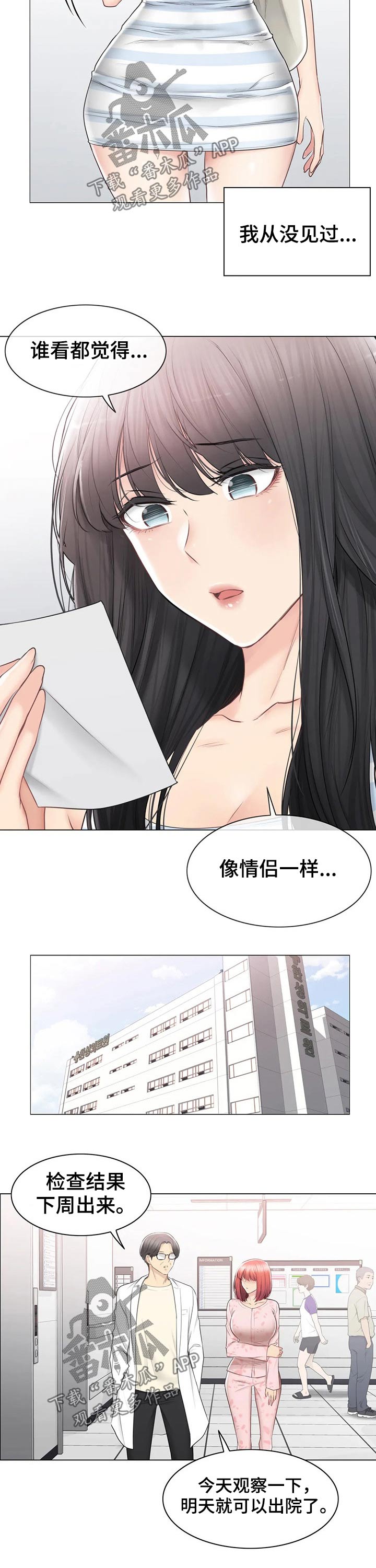 神堂效应漫画,第179章：偷听2图