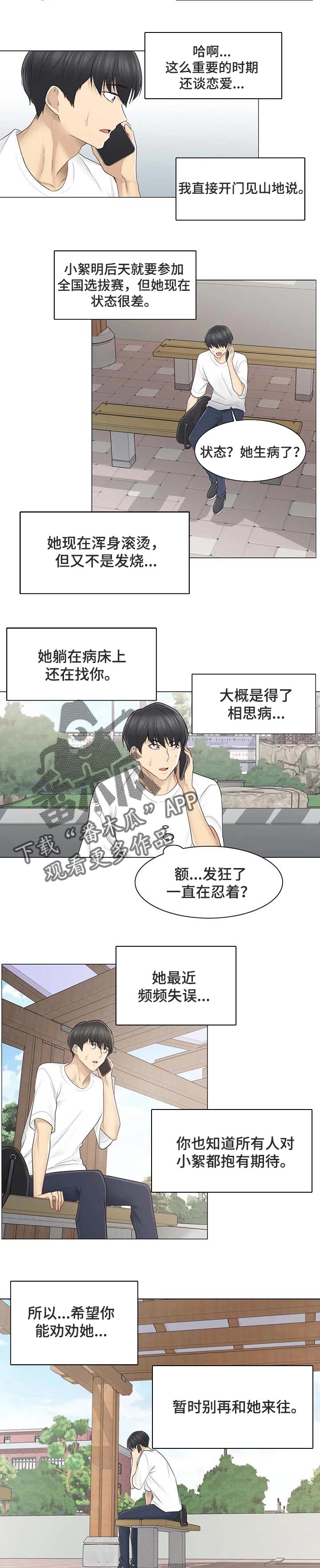 神堂效应漫画,第98章：都开始出现问题2图