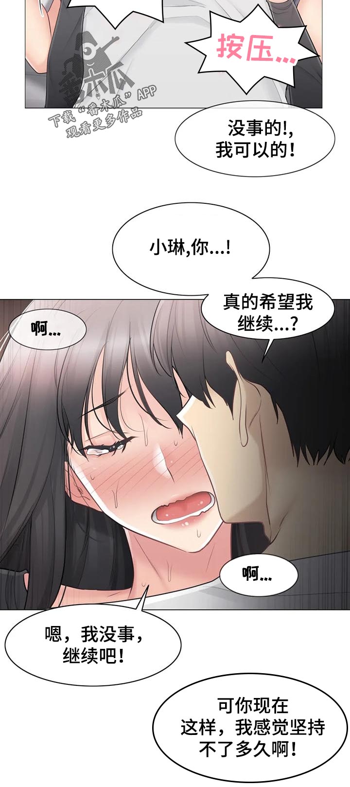 神堂效应漫画,第124章：新颖的方法1图