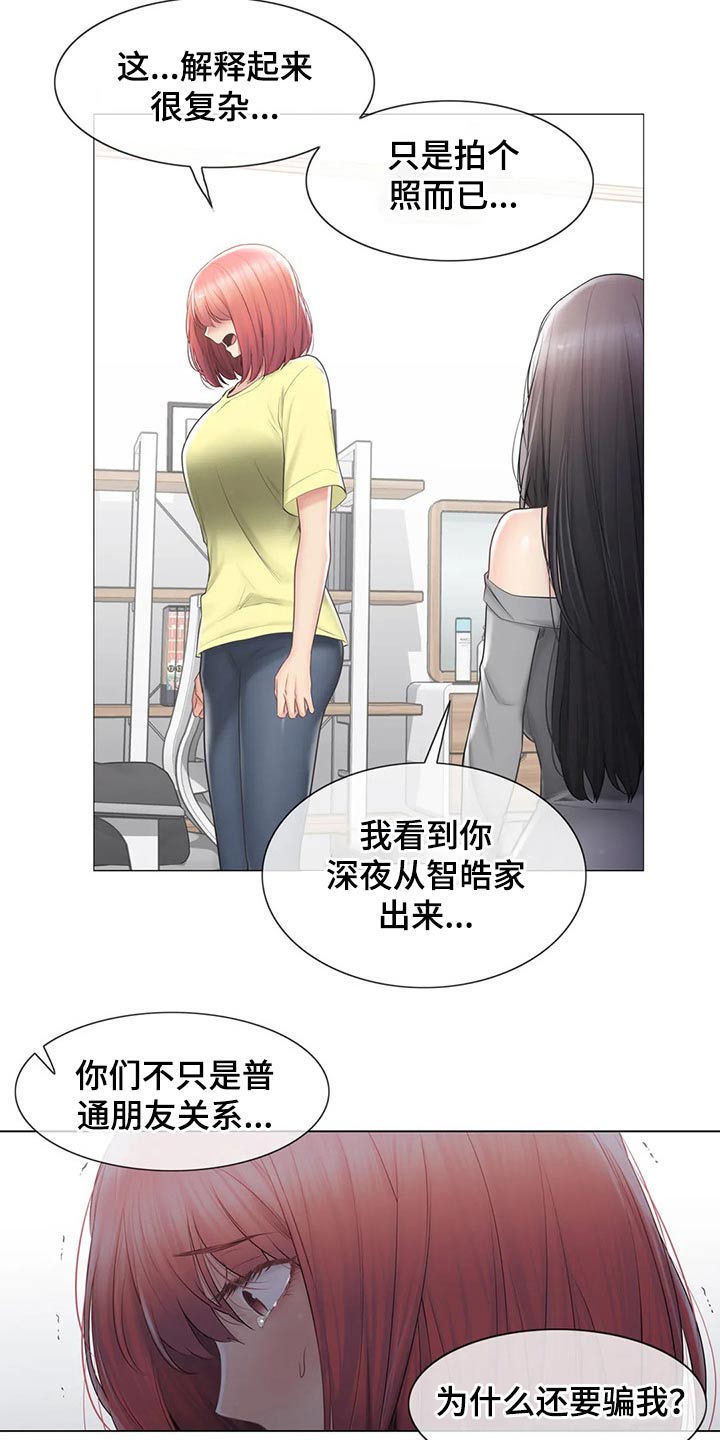 神堂效应漫画,第182章：质疑5图