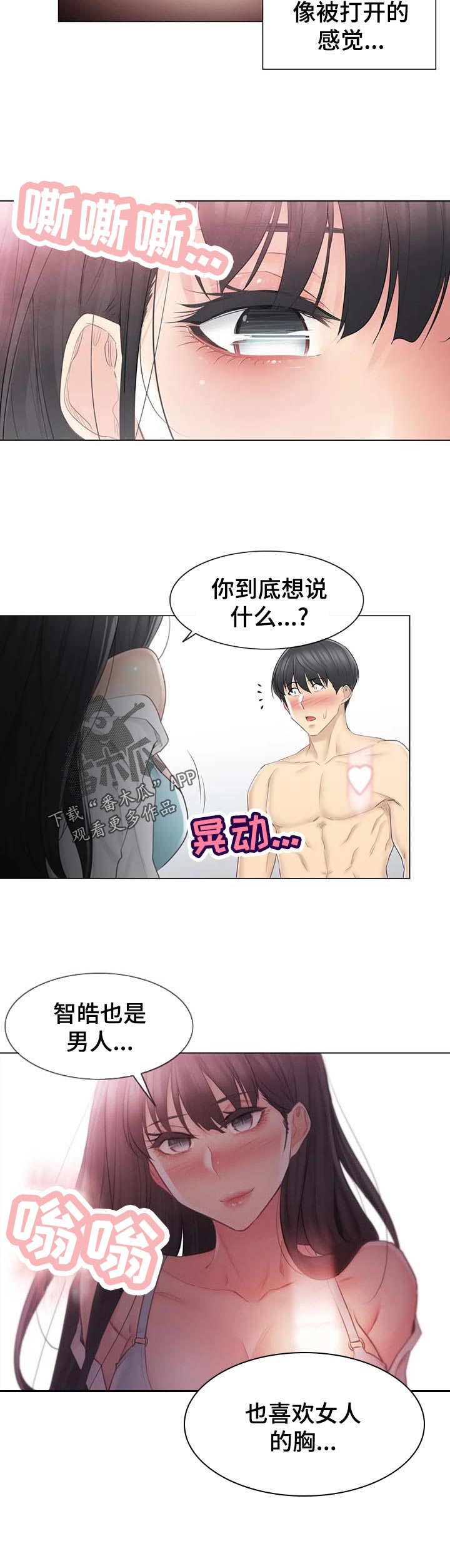 神堂效应漫画,第106章：红焰煞2图