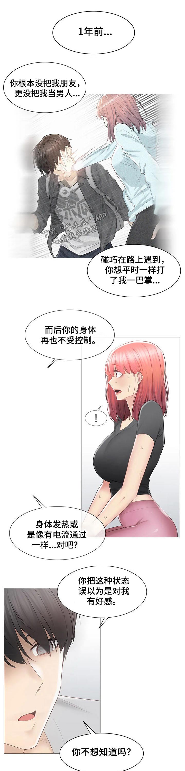 神堂效应漫画,第163章：结束关系3图