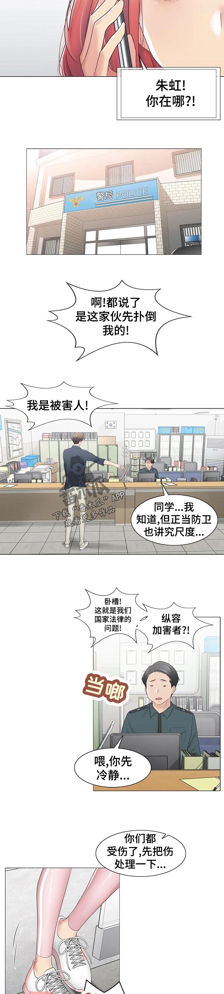 神堂效应漫画,第133章：打架斗殴3图