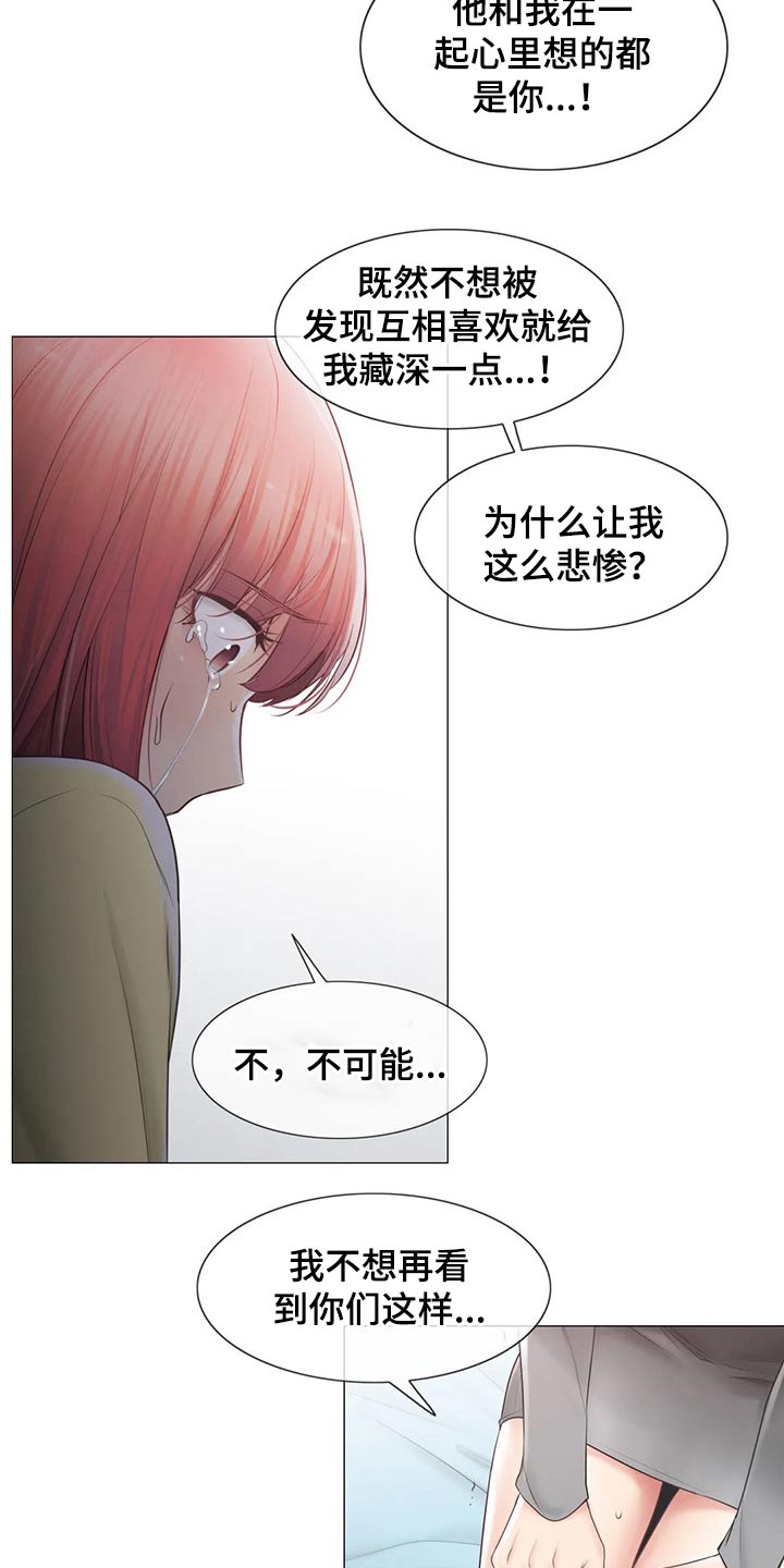 神堂效应漫画,第182章：质疑2图