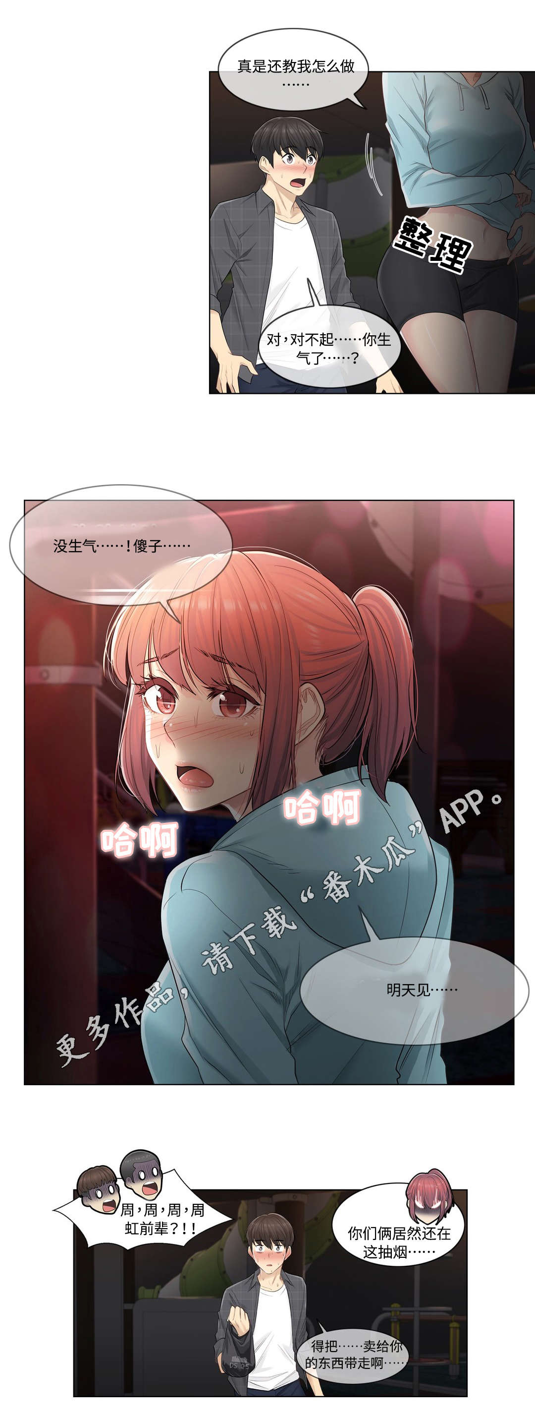神堂效应漫画,第7章：强势2图
