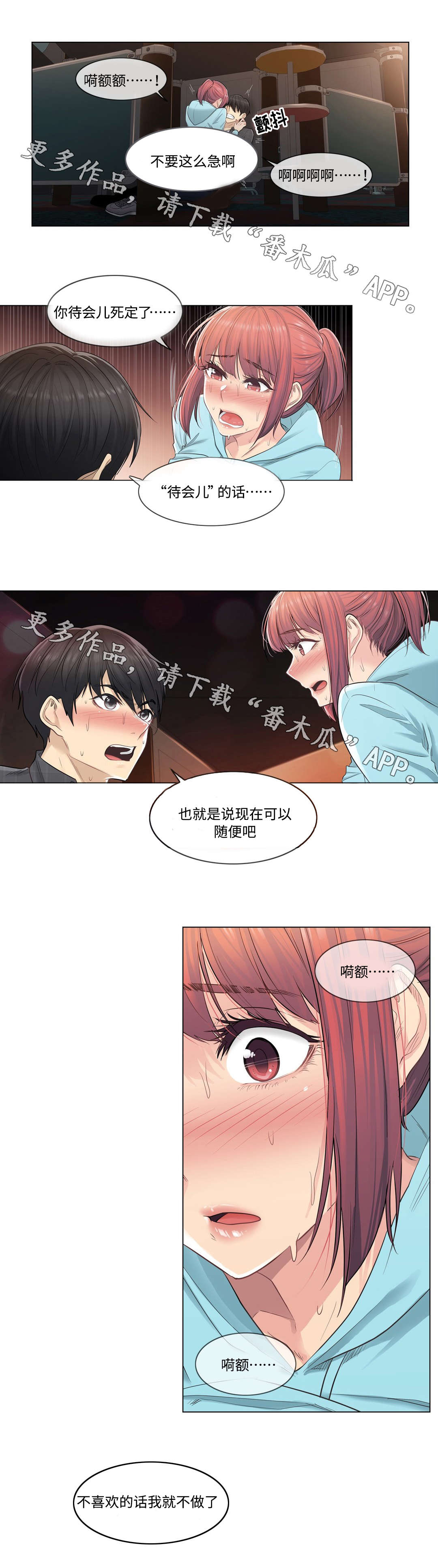 神堂效应漫画,第7章：强势1图