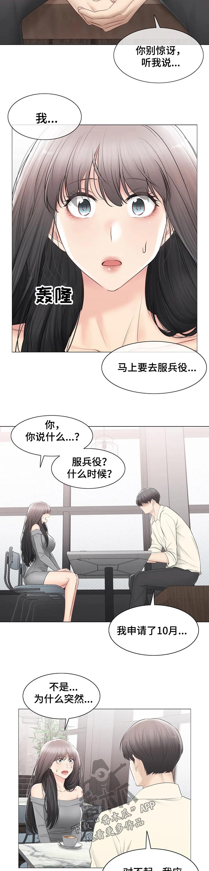 神堂效应漫画,第180章：诉说1图
