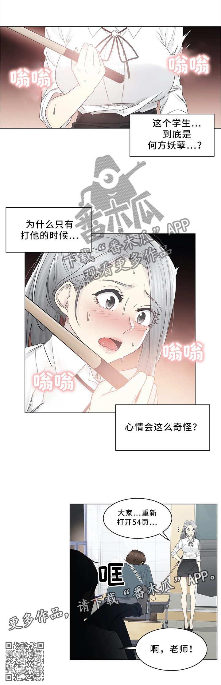 神堂效应漫画,第49章：讨打3图