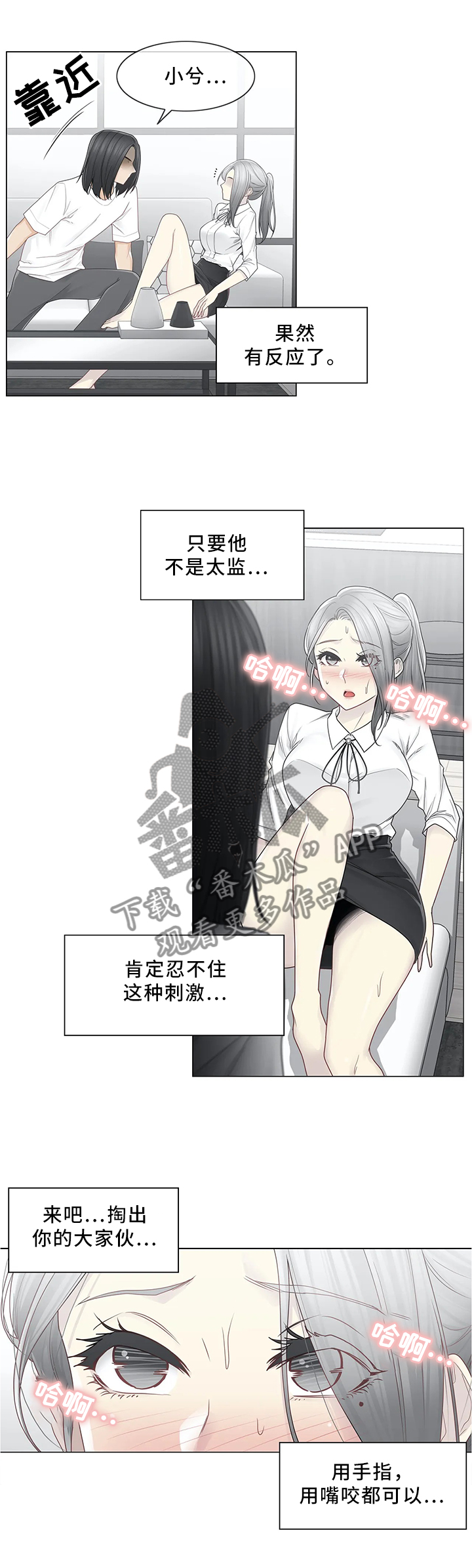 神堂效应漫画,第49章：讨打1图