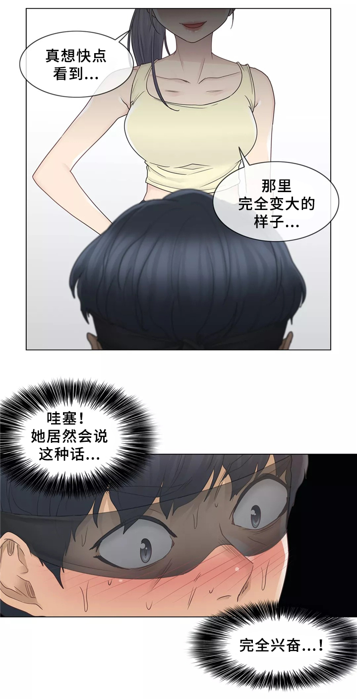 神堂效应漫画,第39章：计划成功!4图