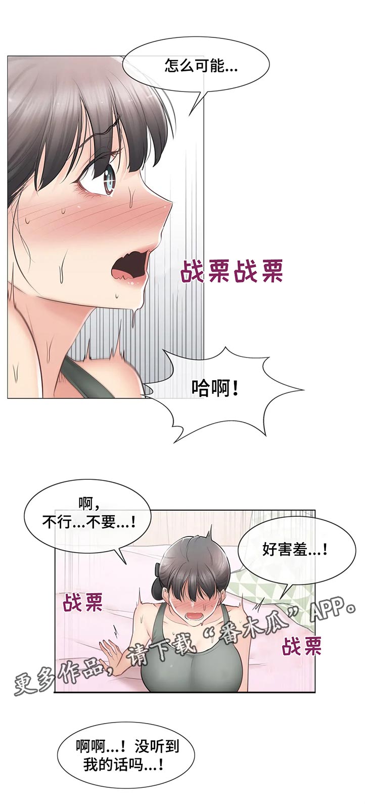 神堂效应漫画,第139章：中对长？2图