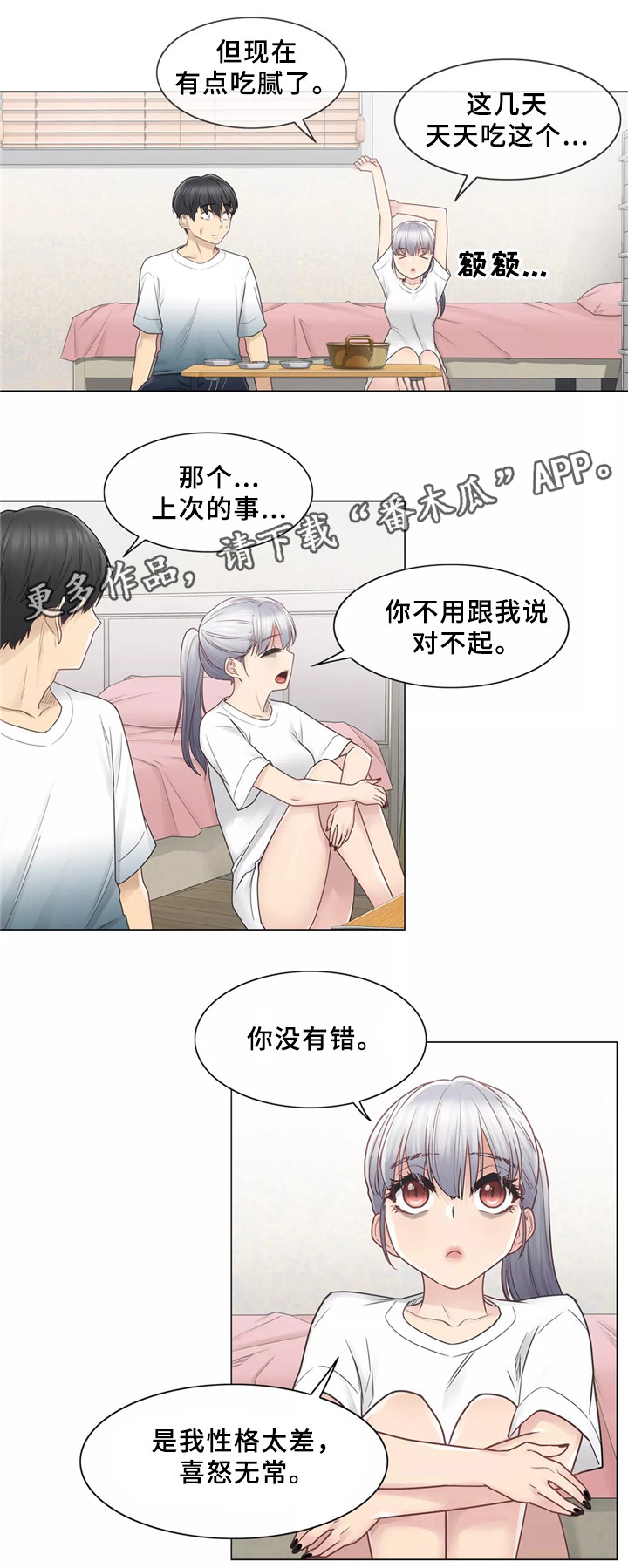 神堂效应漫画免费阅读漫画,第36章：和好4图
