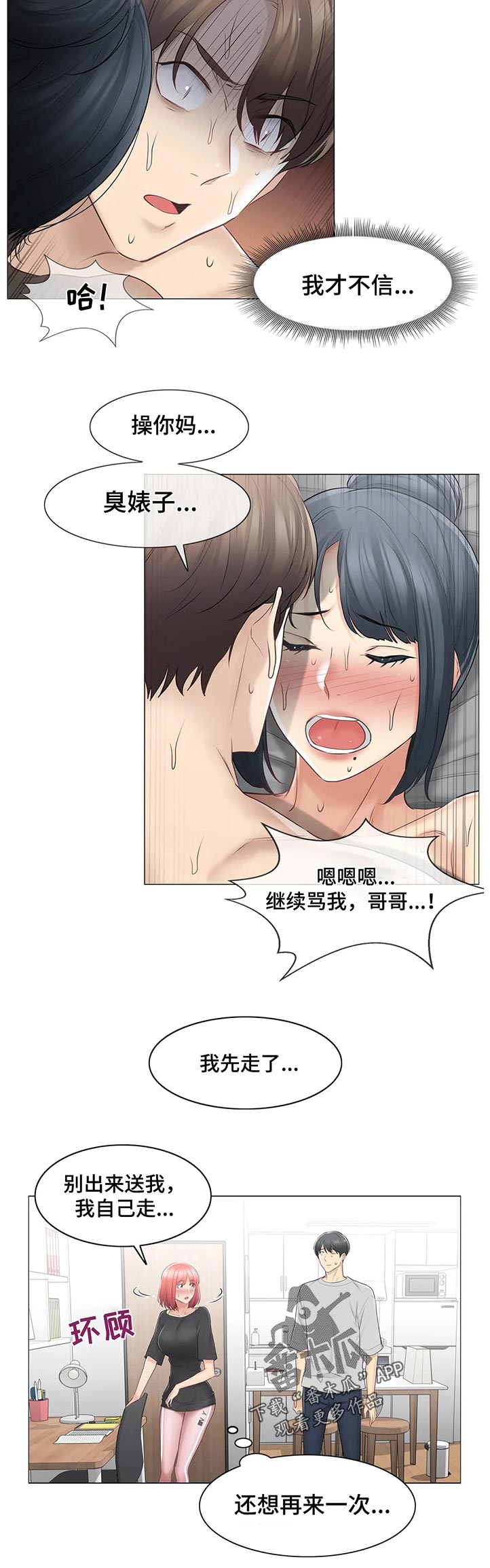 神堂效应漫画,第137章：冤魂4图