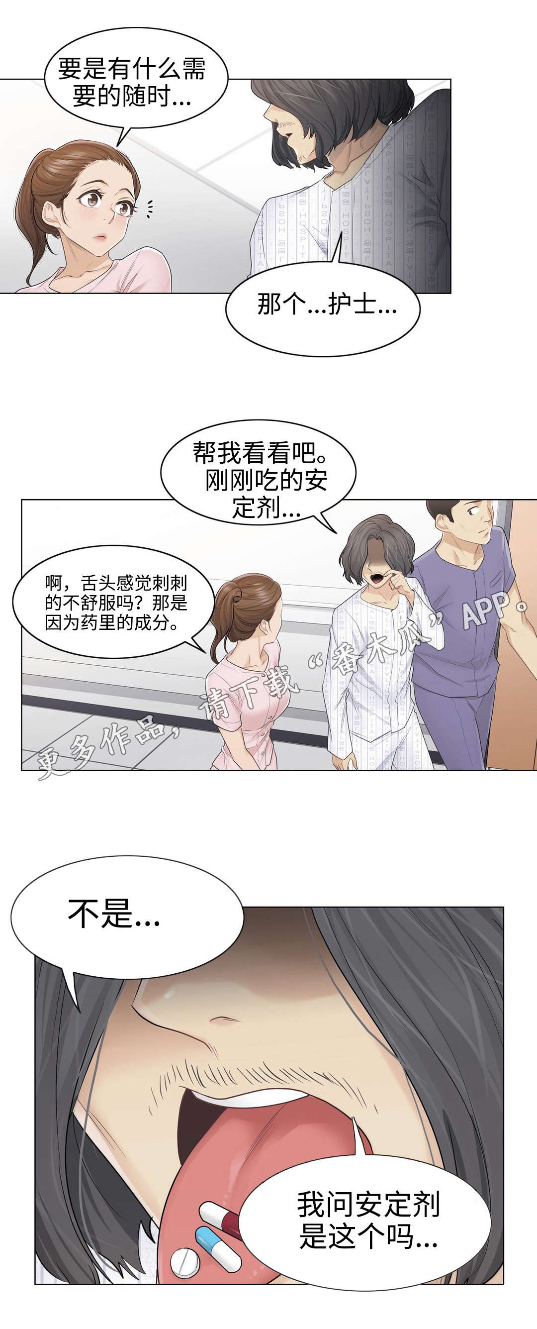 神堂效应漫画,第18章：意外3图