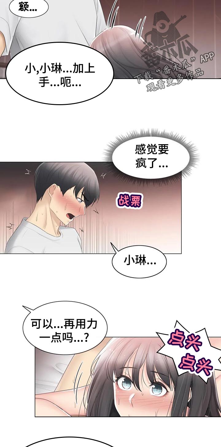神堂效应漫画,第127章：不再烦你了5图