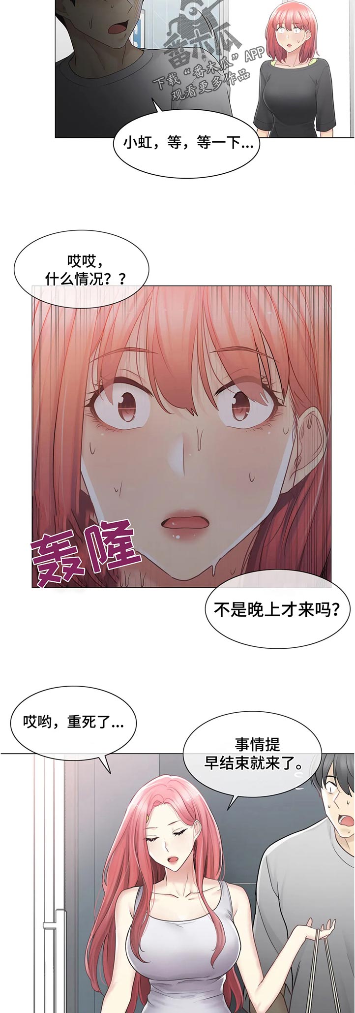 神堂效应漫画,第135章：我可以进来吗4图