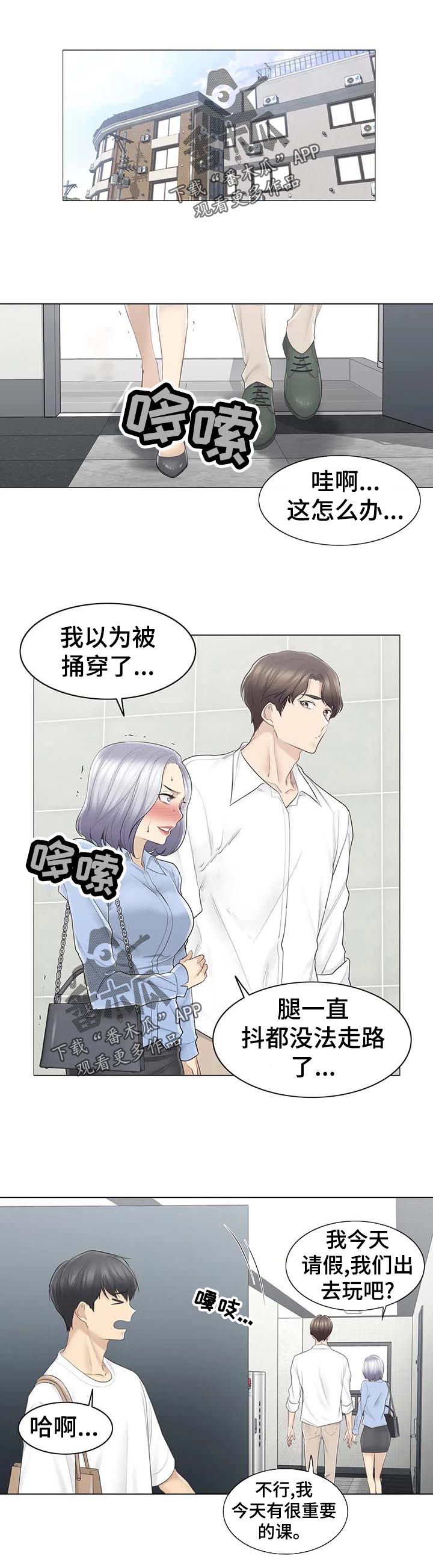 神堂效应漫画,第110章：回炉重造1图