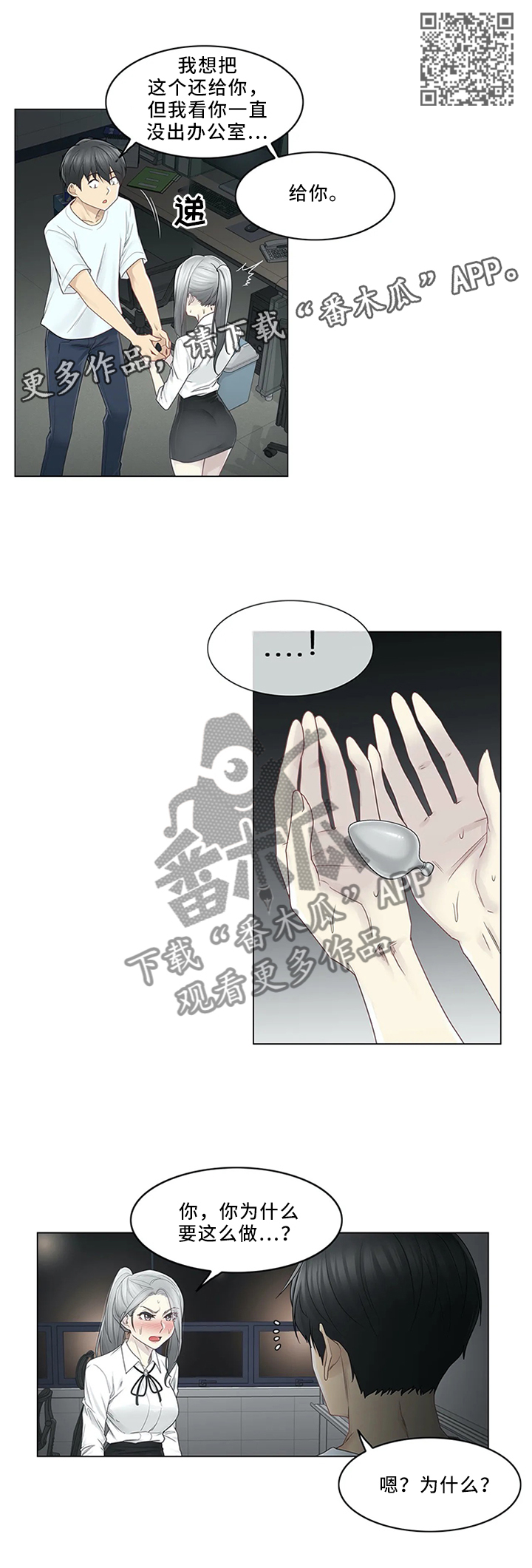 神堂效应漫画,第51章：纯真5图