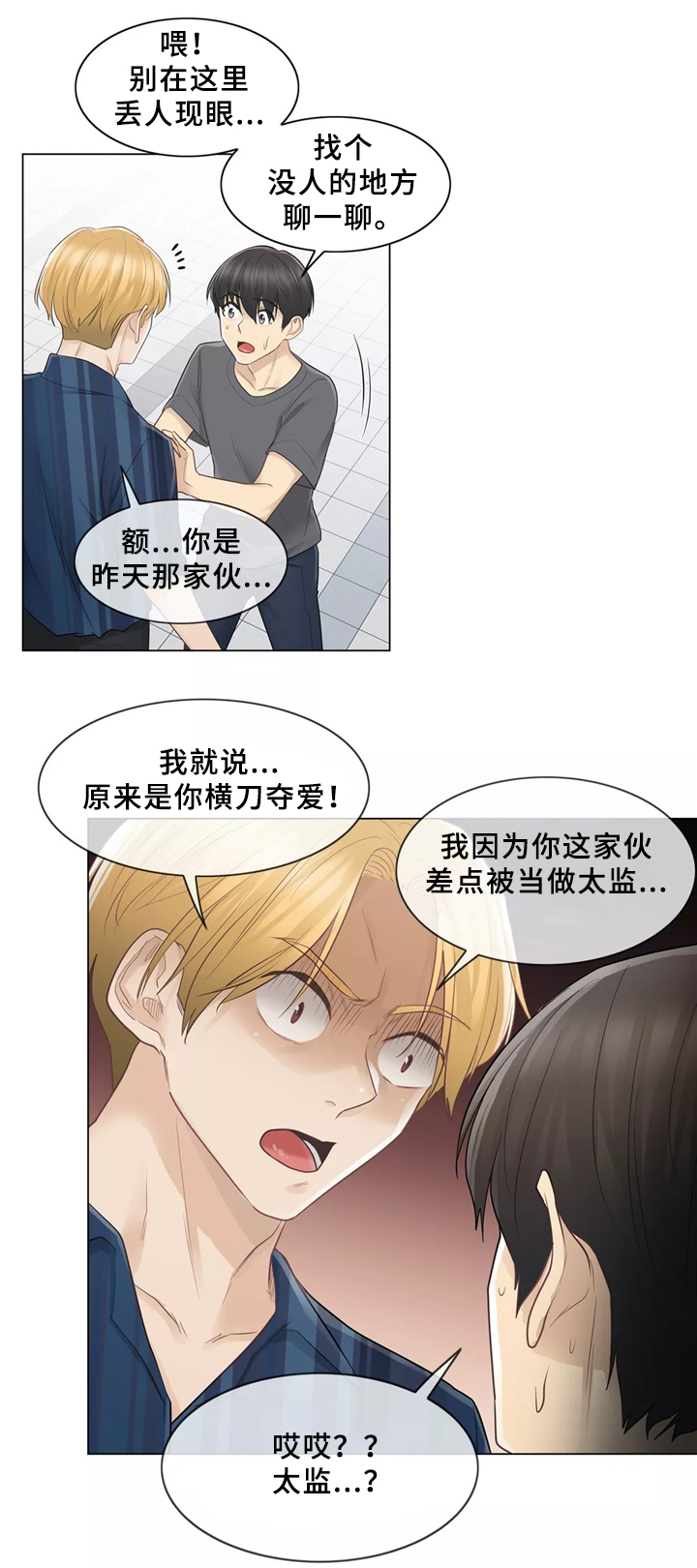 神堂效应漫画,第28章：误会1图