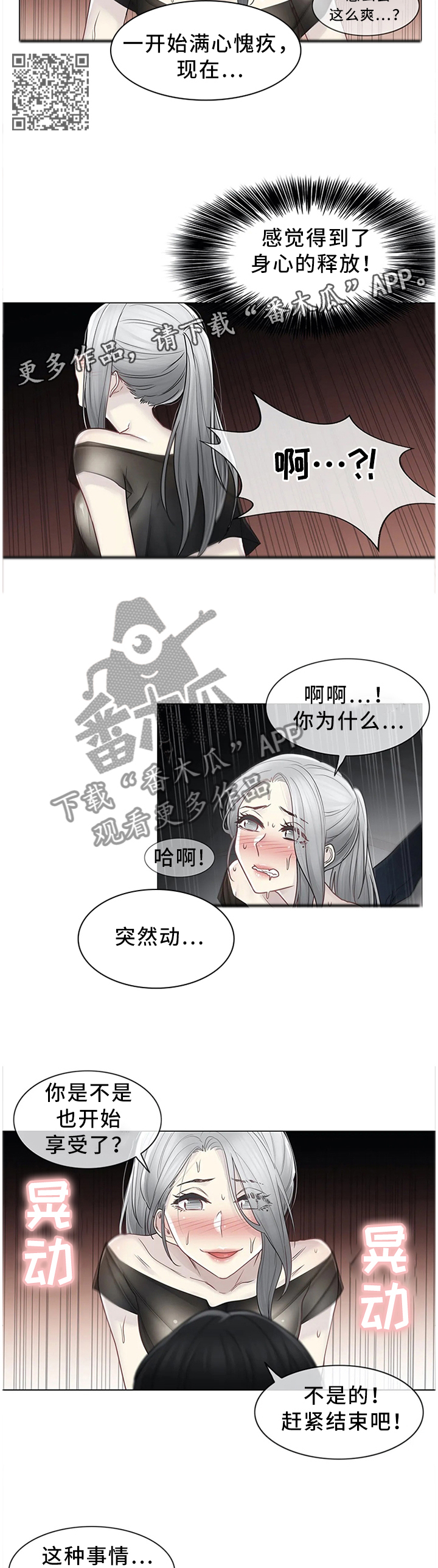 神堂效应漫画,第65章：身心的释放5图