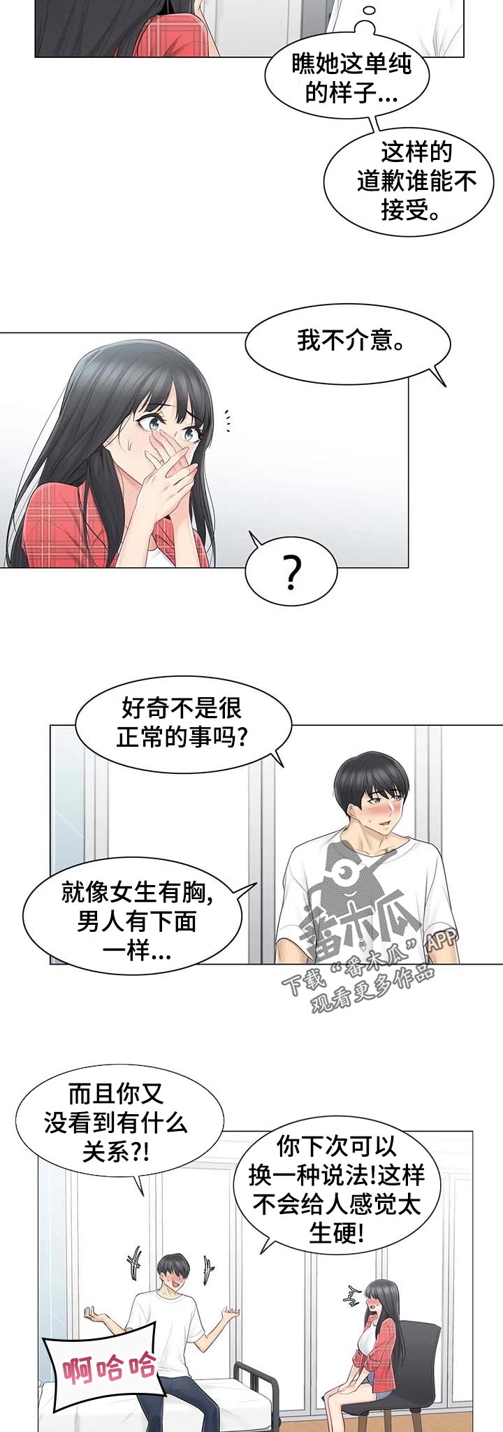 神堂湾真的没有人到过谷底吗漫画,第111章：理解3图