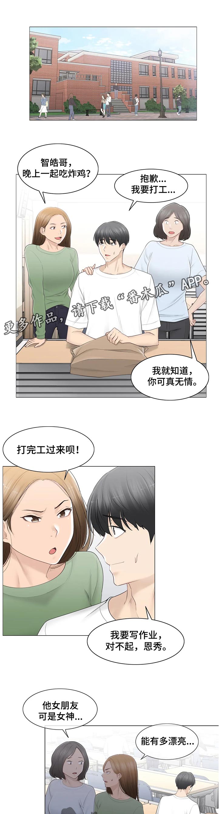 神堂效应漫画,第142章：中心人物1图