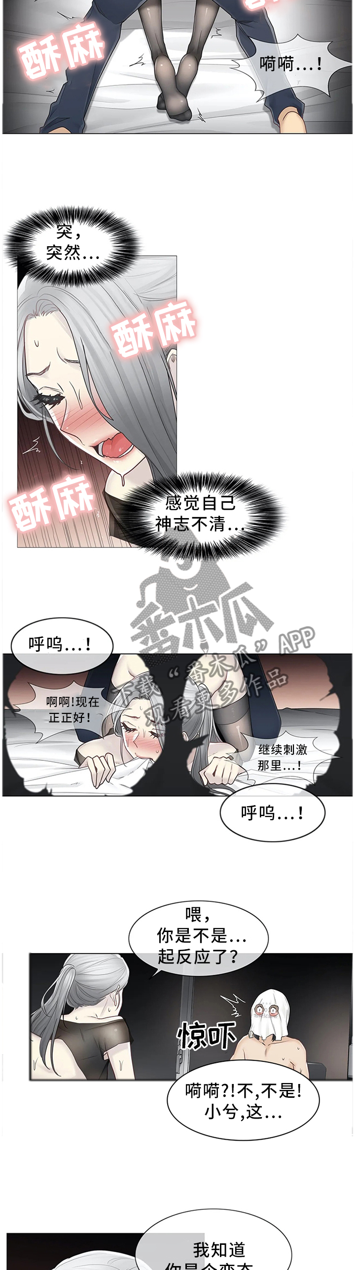 神堂效应漫画,第65章：身心的释放2图