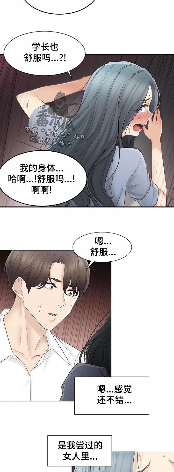 神堂效应漫画,第117章：幸福的感觉2图