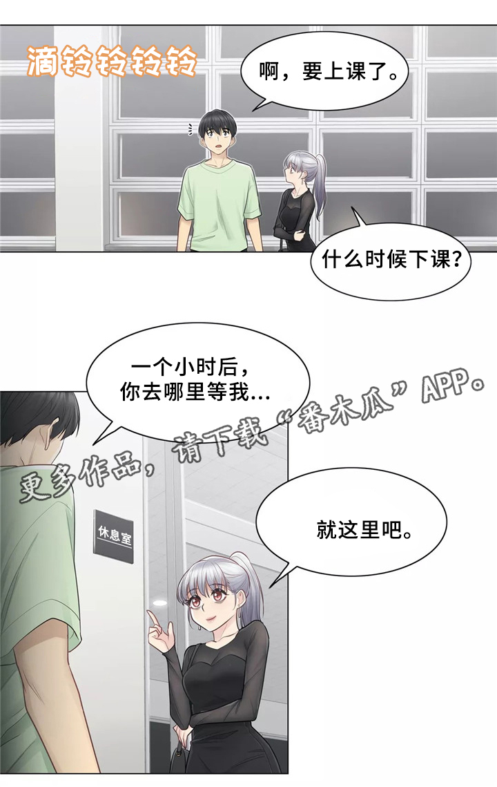 神堂效应漫画,第33章：恋爱的感觉1图