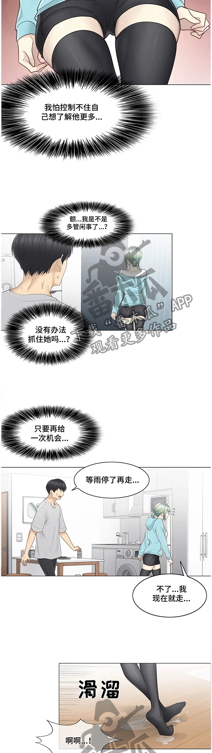 神堂效应漫画免费阅读漫画,第89章：诡异的情况3图