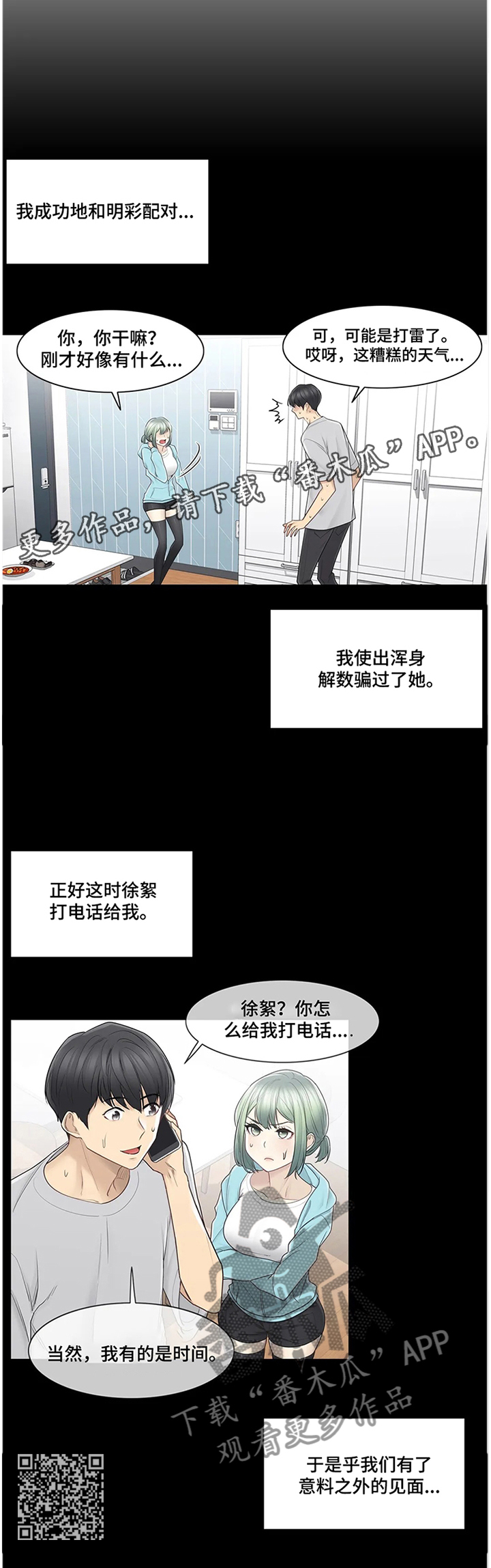 神堂湾介绍漫画,第89章：诡异的情况2图