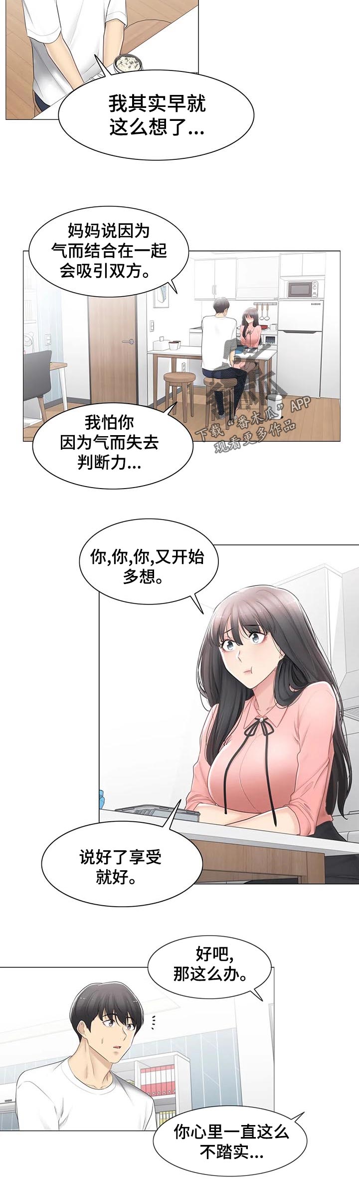 神堂效应漫画,第130章：买啤酒5图