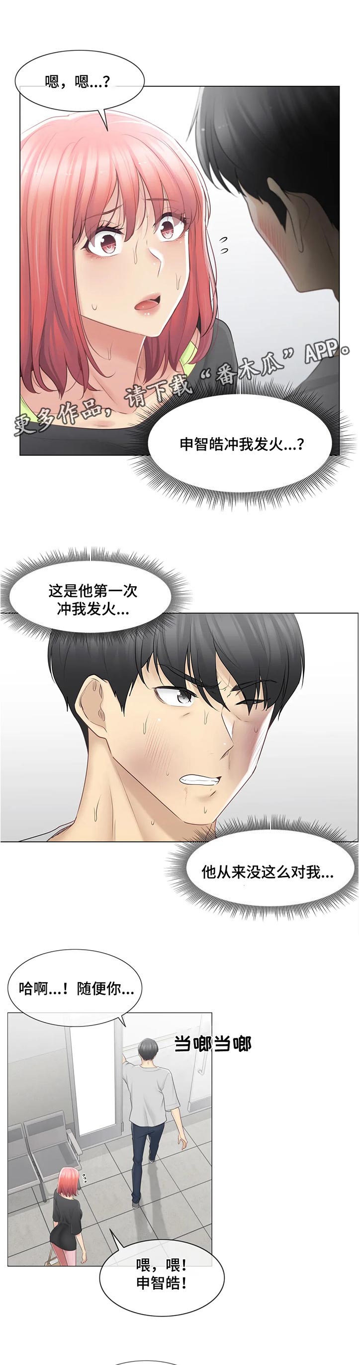 神堂效应漫画,第134章：这是第一次1图