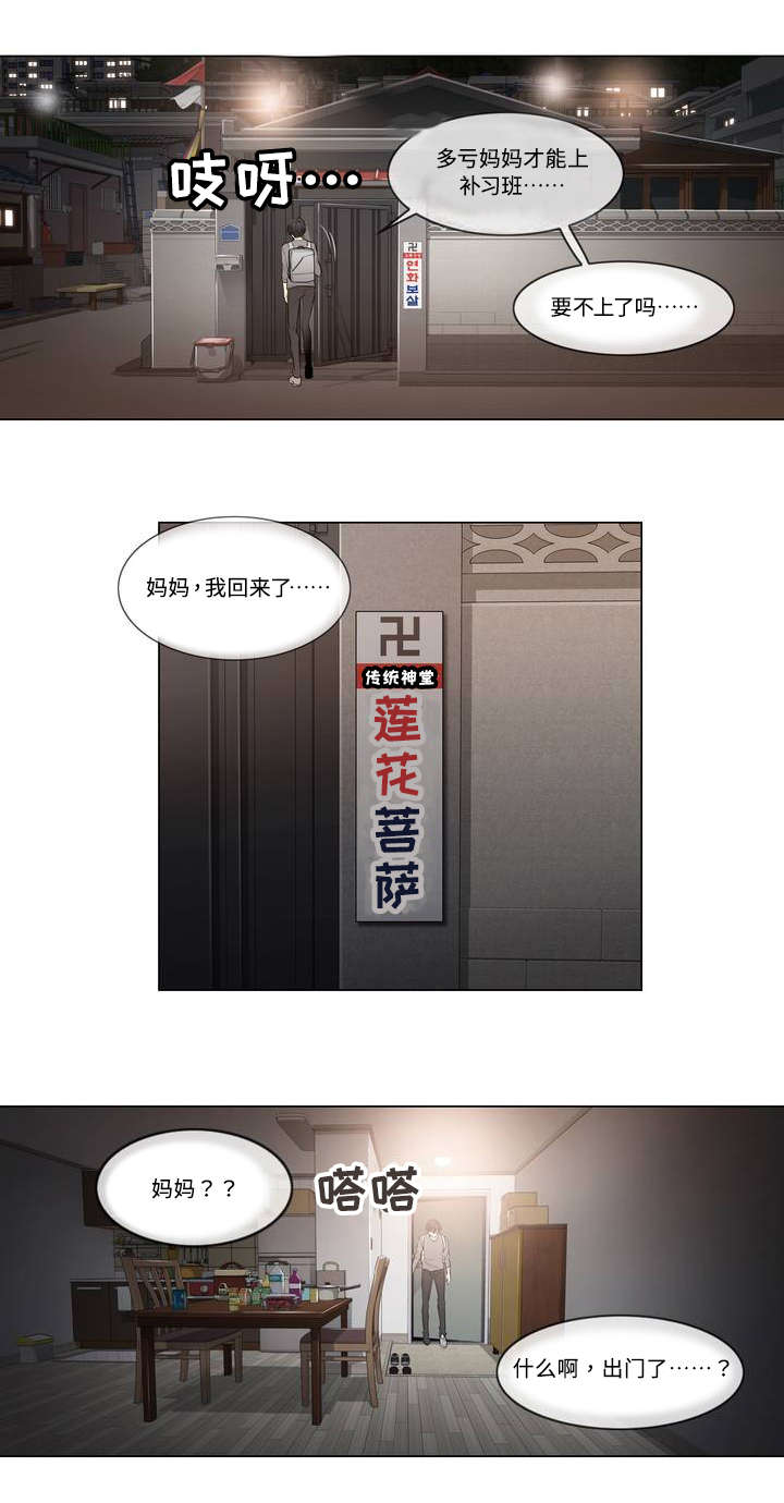 神堂峪图片漫画,第2章：祈祷3图