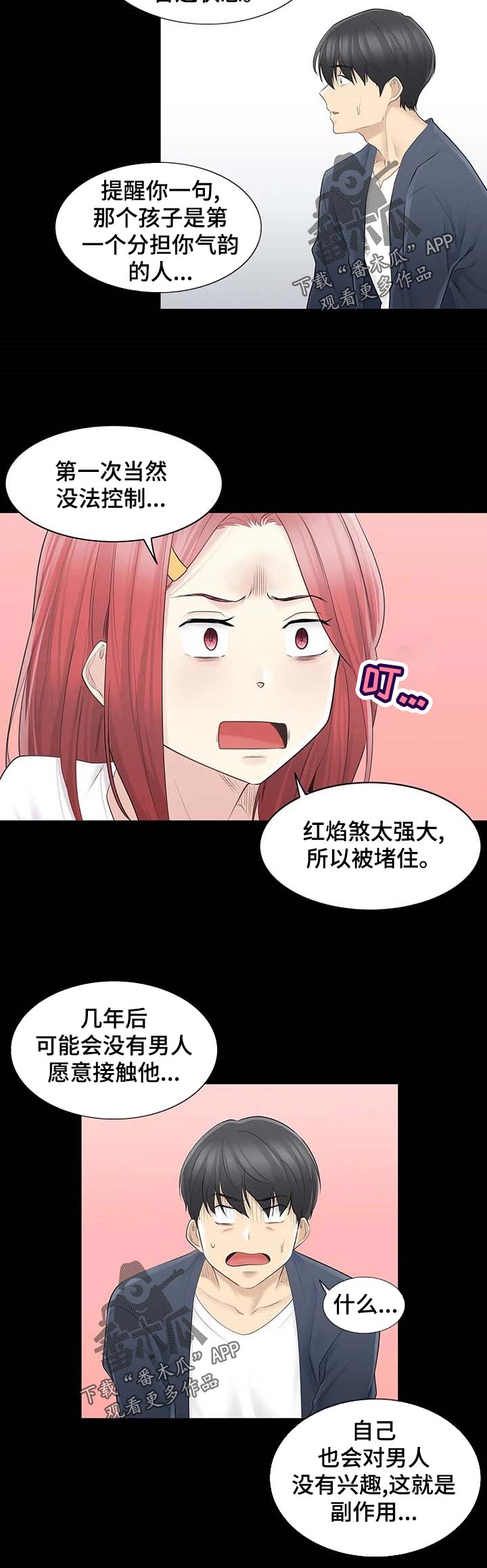神堂效应漫画,第106章：红焰煞1图