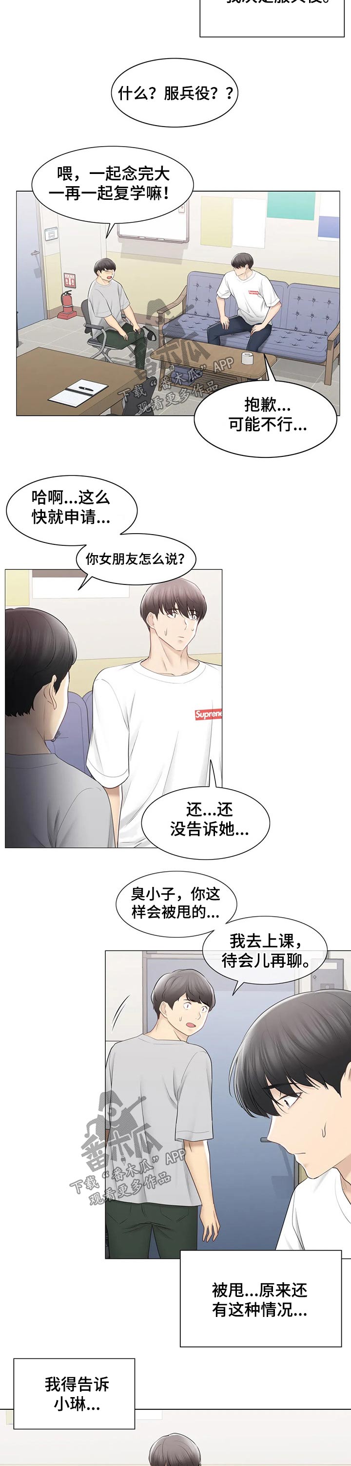 神堂沟温泉哪家好漫画,第178章：服兵3图