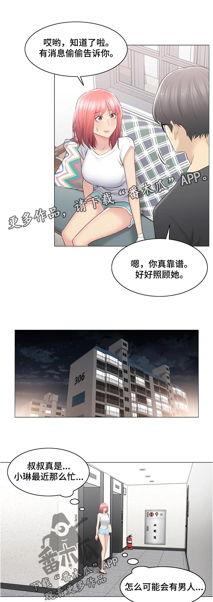 神堂湾后续漫画,第145章：不奢求2图