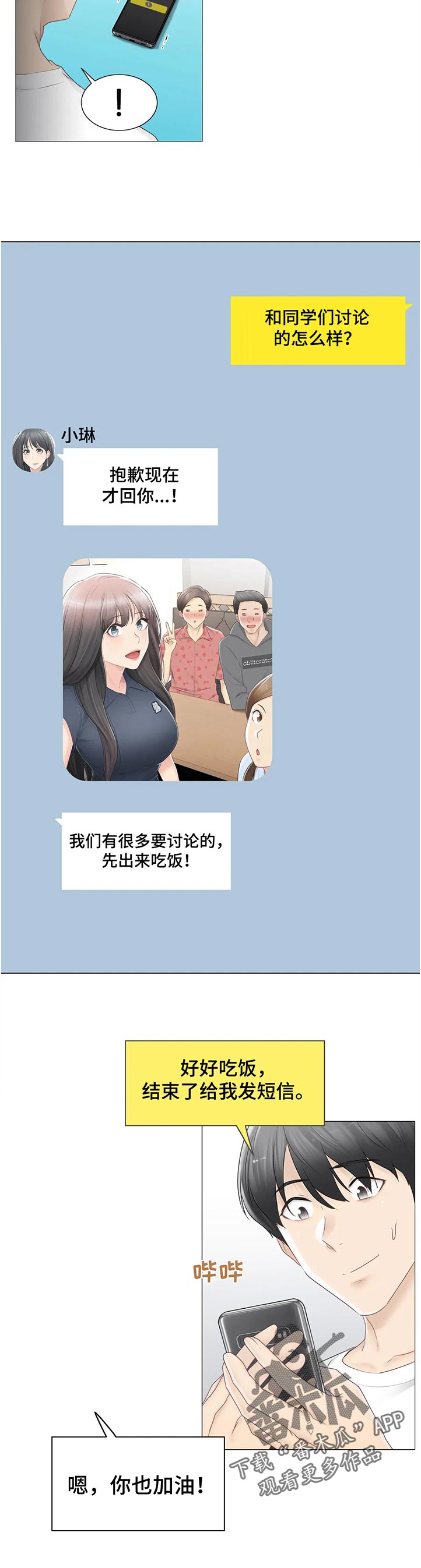神堂效应漫画,第142章：中心人物2图